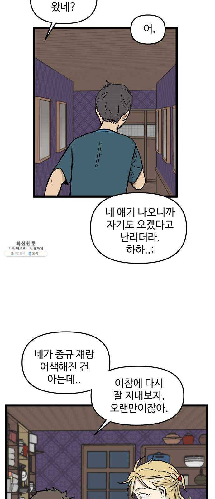 집이 없어 119화. 수학여행, 백은영 (1) 5