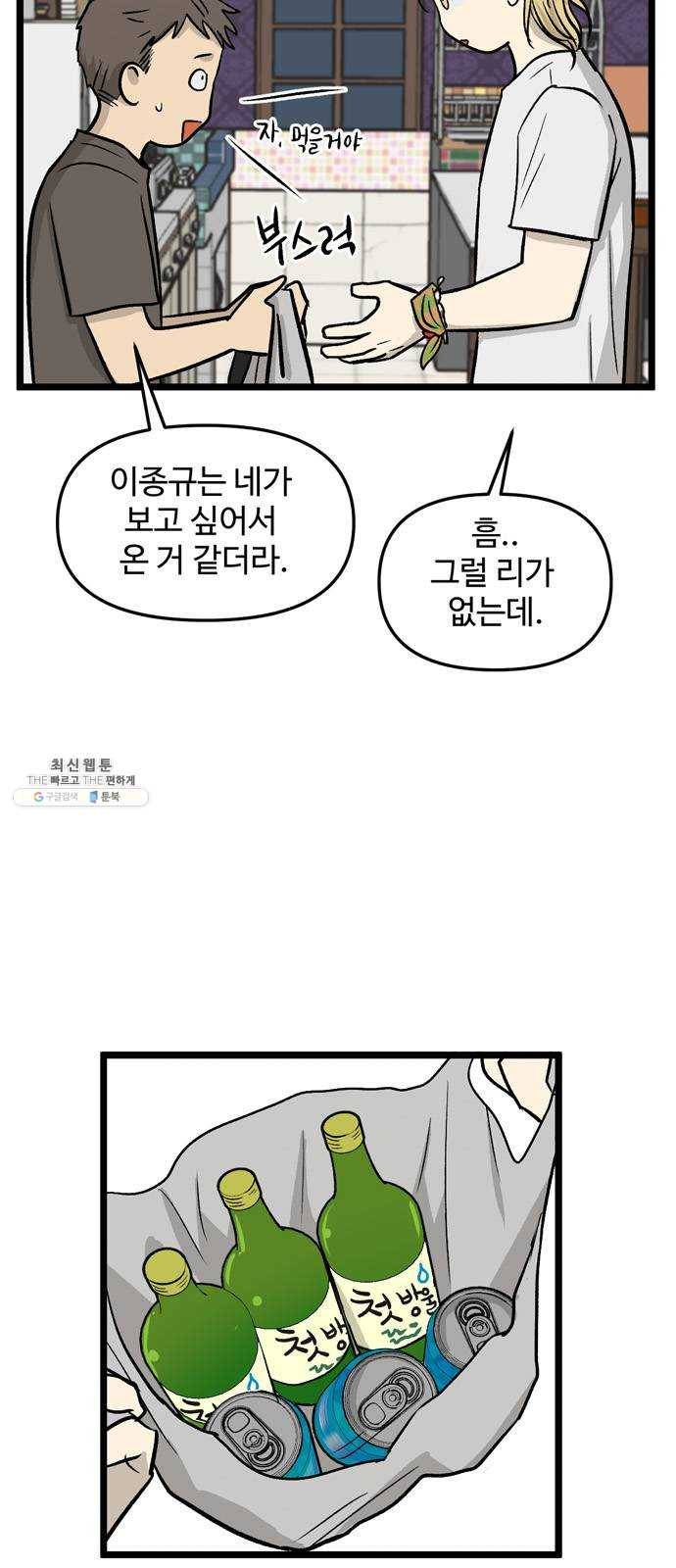 집이 없어 119화. 수학여행, 백은영 (1) 6