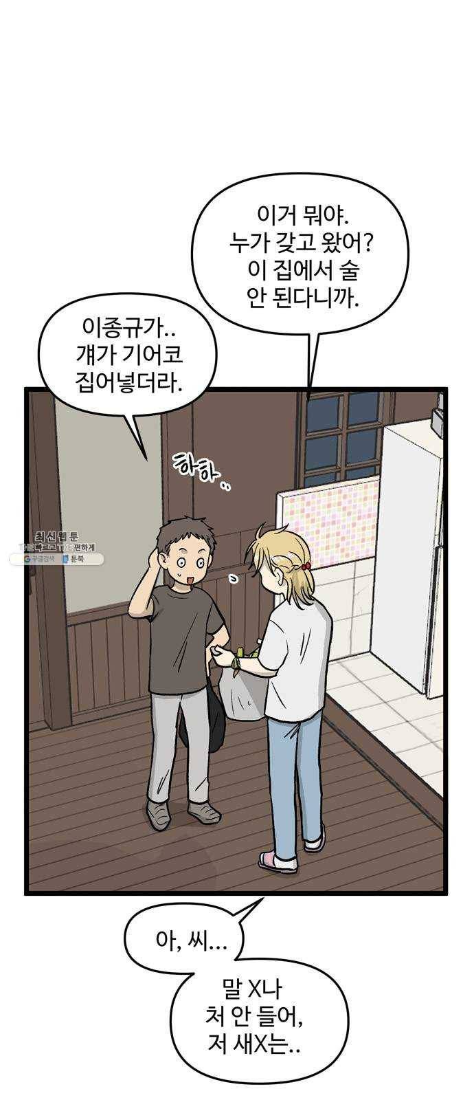 집이 없어 119화. 수학여행, 백은영 (1) 7