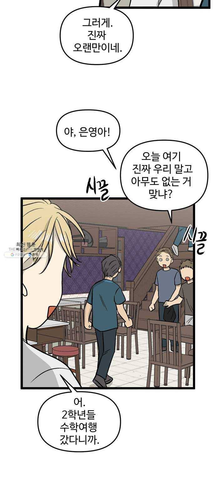 집이 없어 119화. 수학여행, 백은영 (1) 9