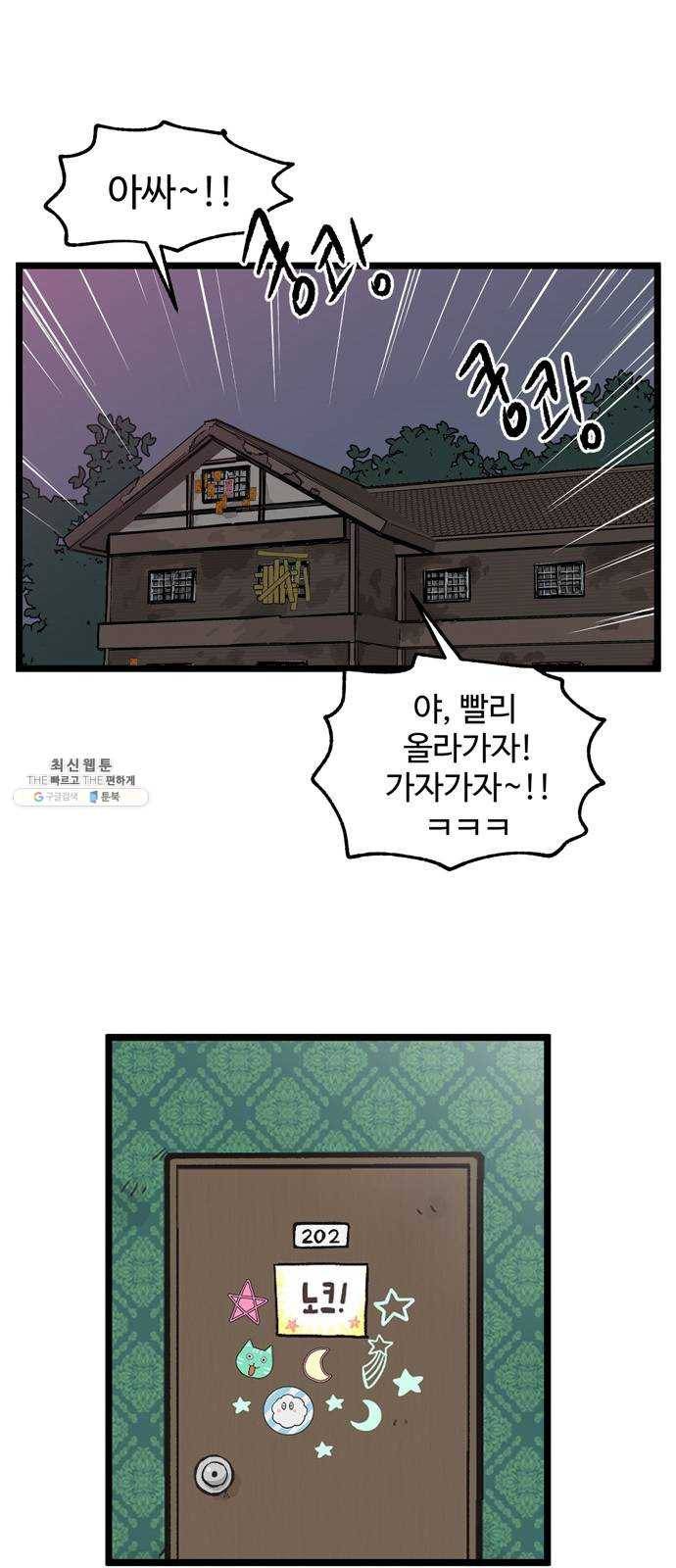 집이 없어 119화. 수학여행, 백은영 (1) 10