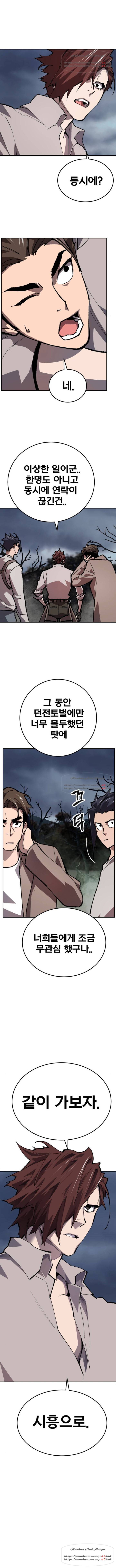 만렙돌파 33화 1