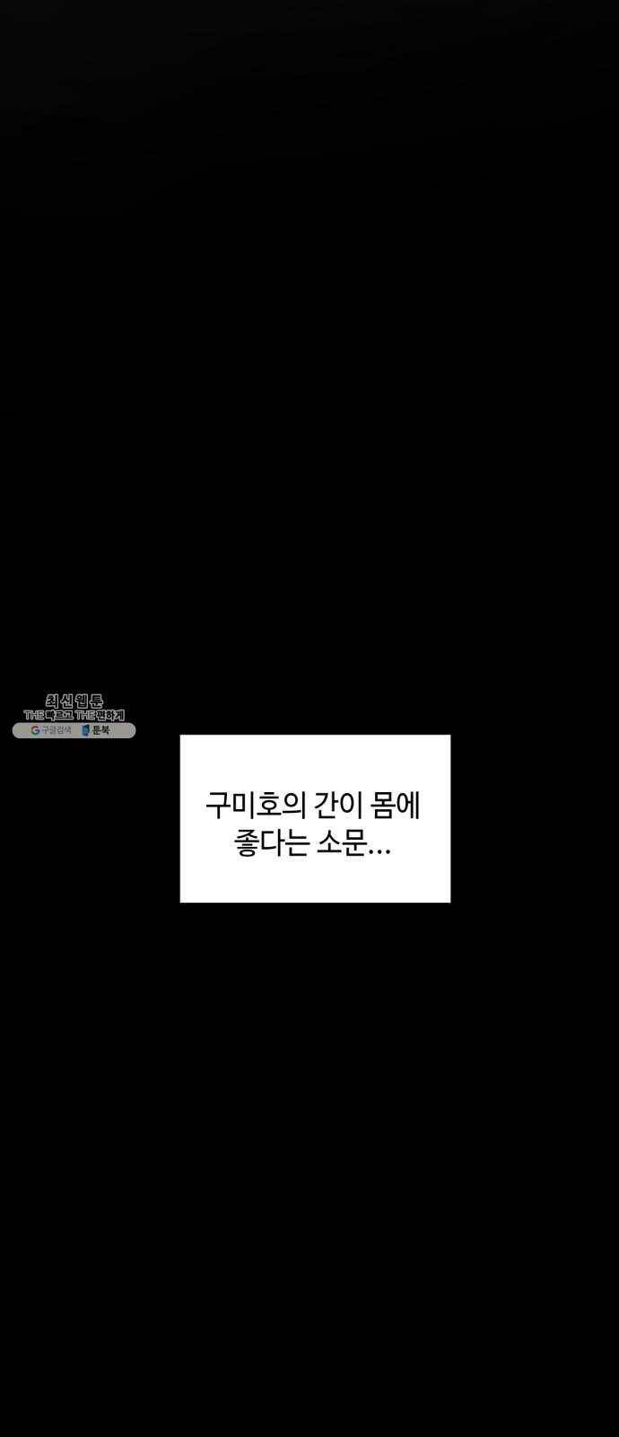 호랑이 들어와요 32화 설화 3 3