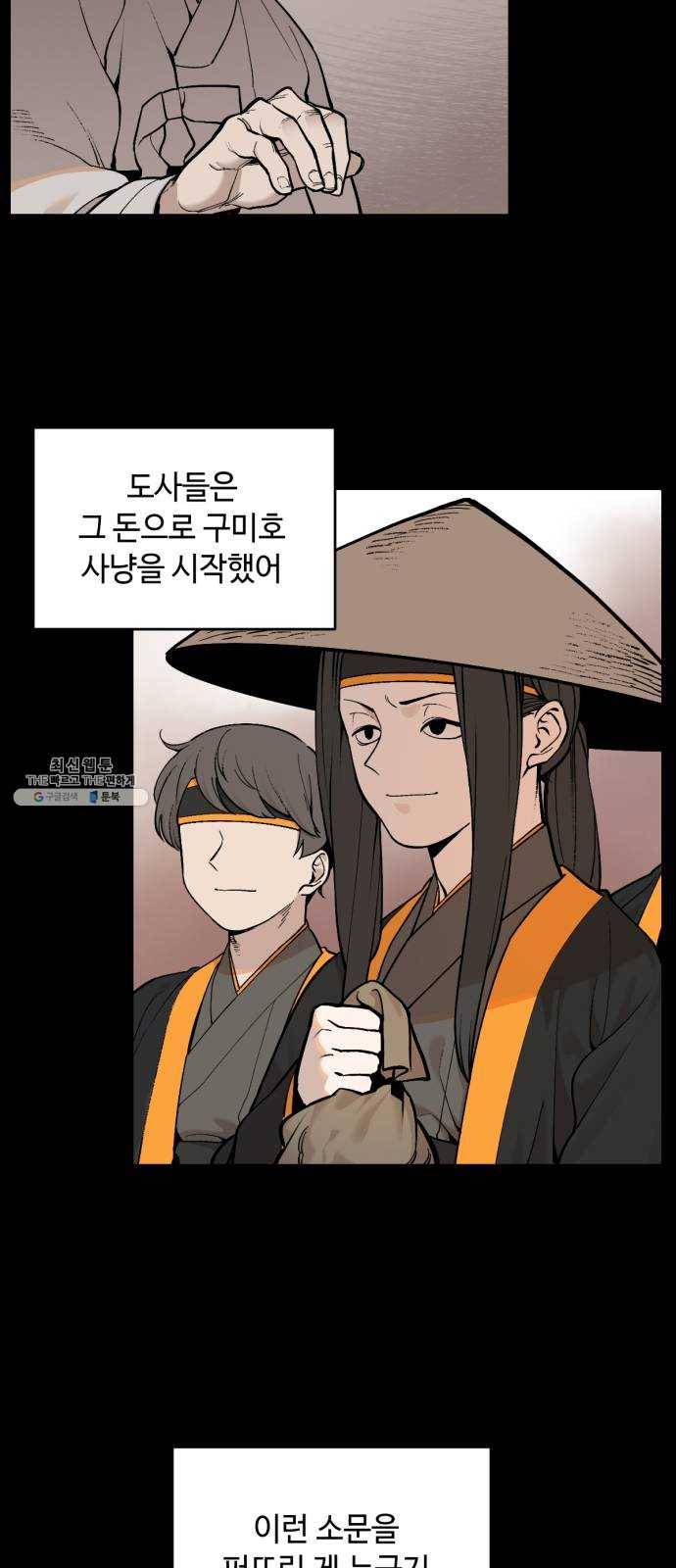 호랑이 들어와요 32화 설화 3 5