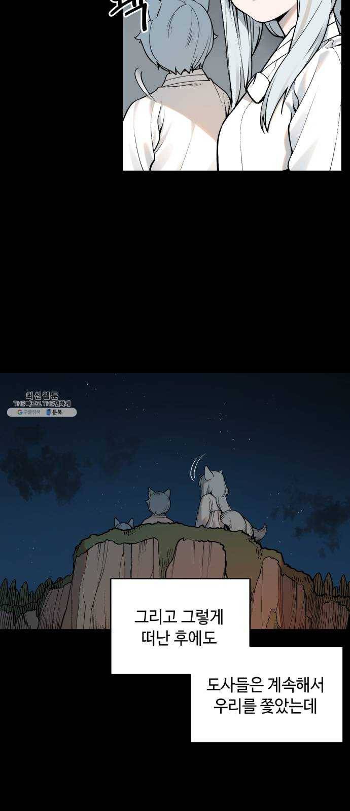 호랑이 들어와요 32화 설화 3 9