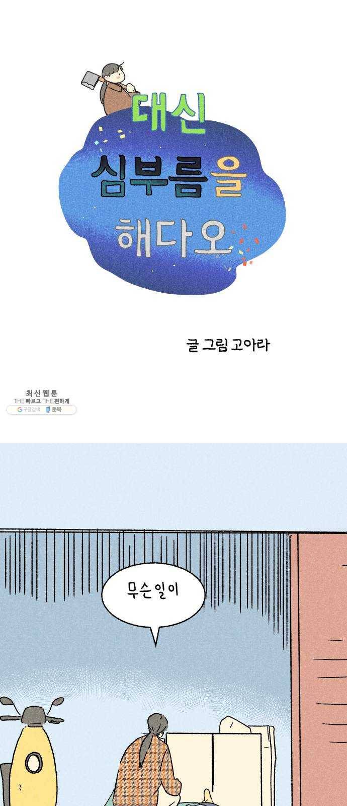 대신 심부름을 해다오 10화 1