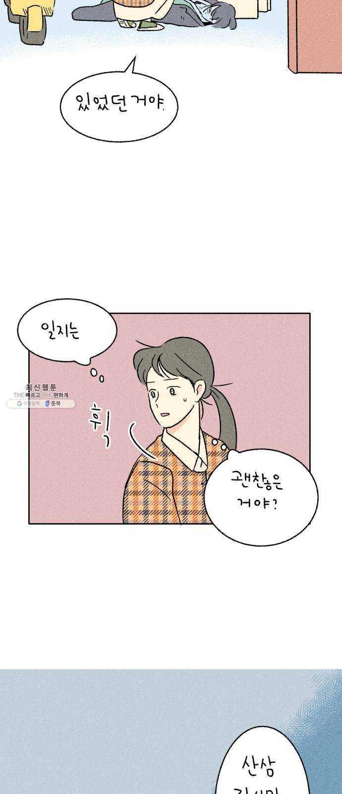 대신 심부름을 해다오 10화 2