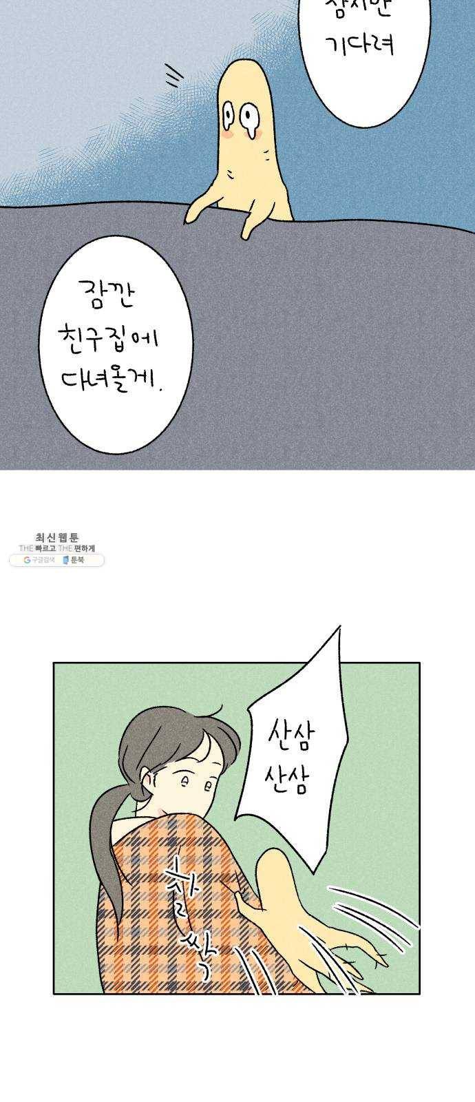 대신 심부름을 해다오 10화 3