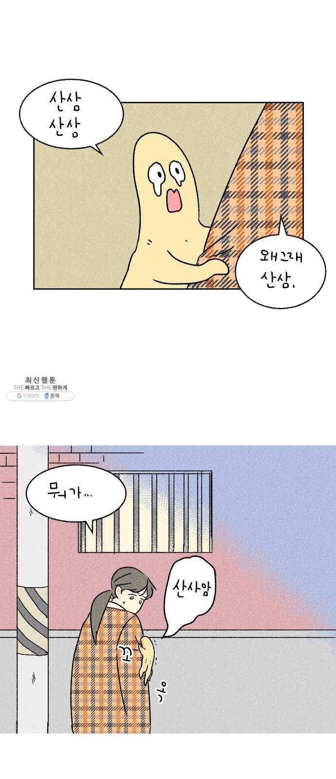 대신 심부름을 해다오 10화 4