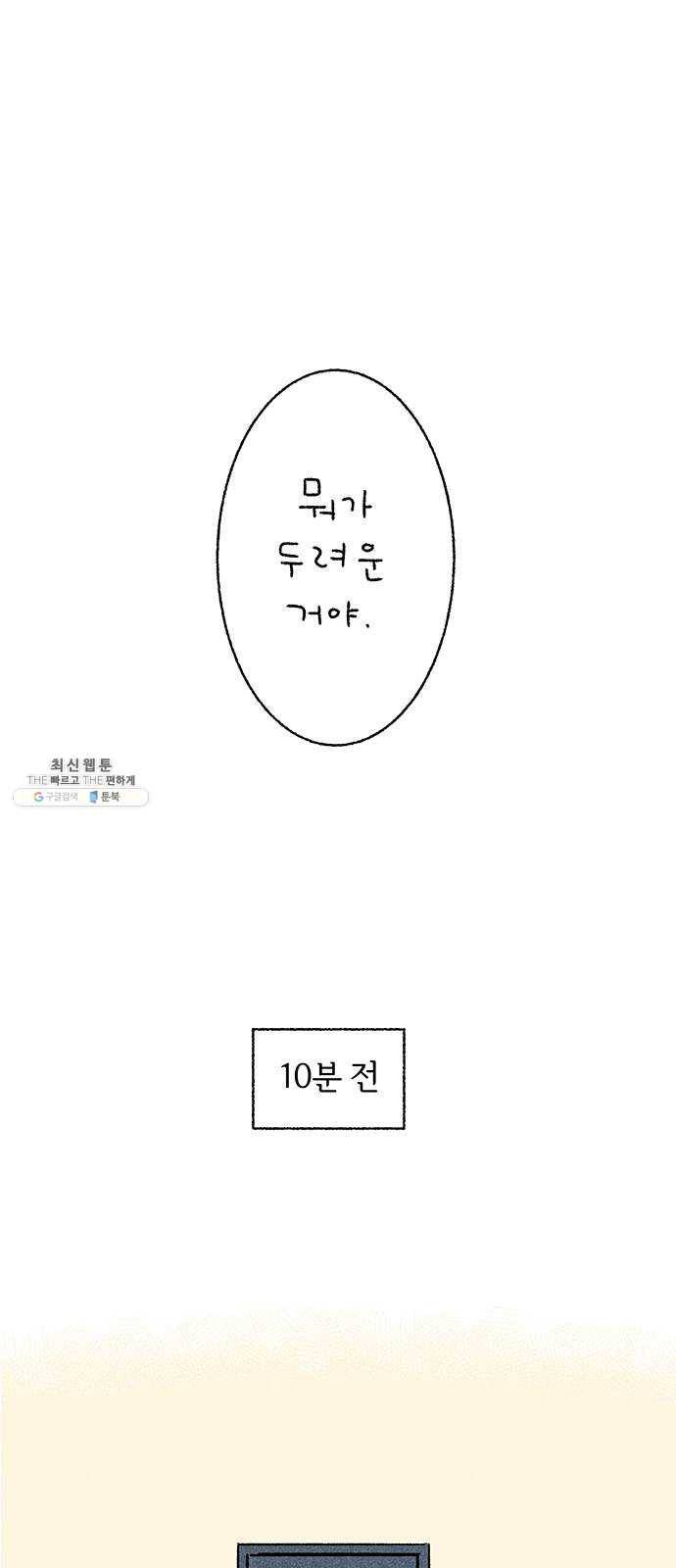 대신 심부름을 해다오 10화 5
