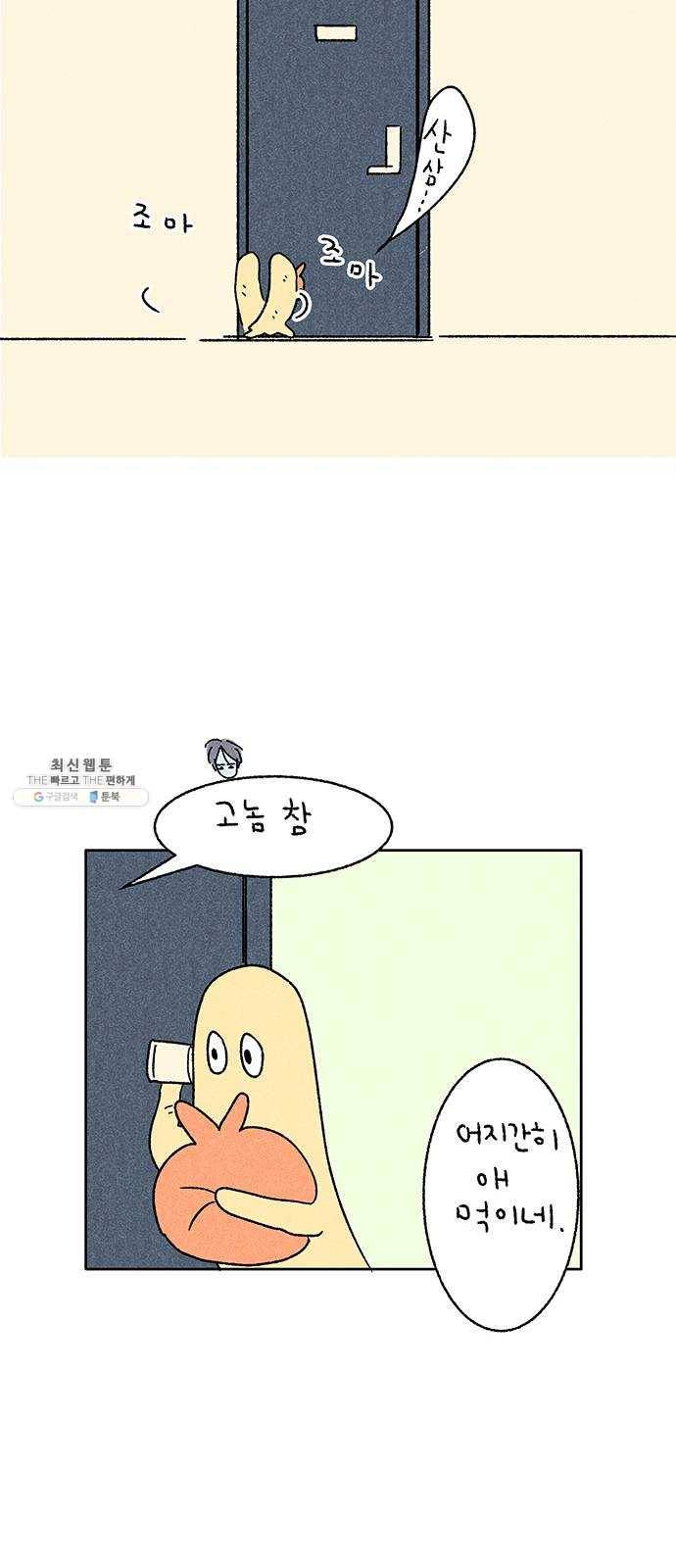 대신 심부름을 해다오 10화 6