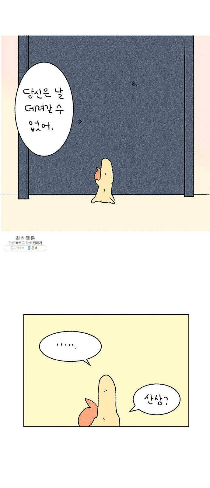 대신 심부름을 해다오 10화 7