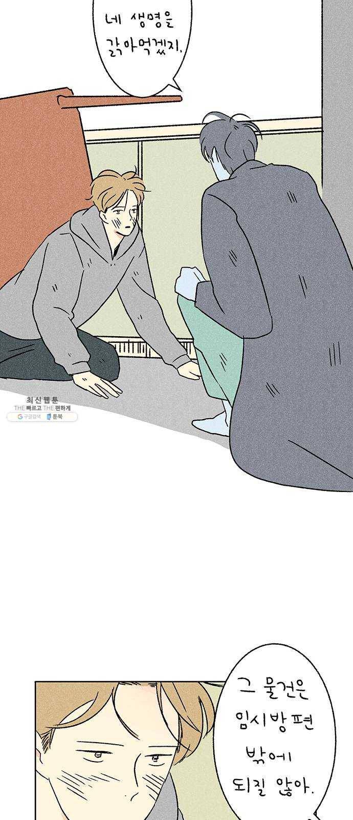대신 심부름을 해다오 10화 19