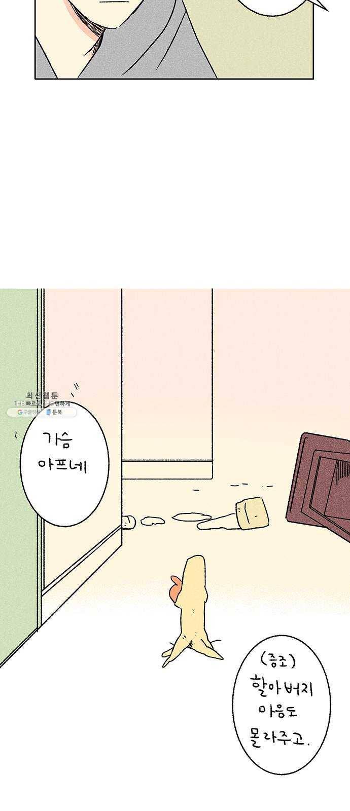 대신 심부름을 해다오 10화 20
