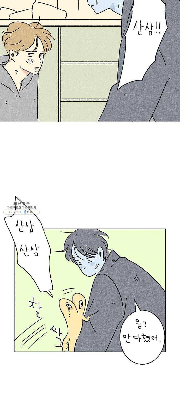 대신 심부름을 해다오 10화 22