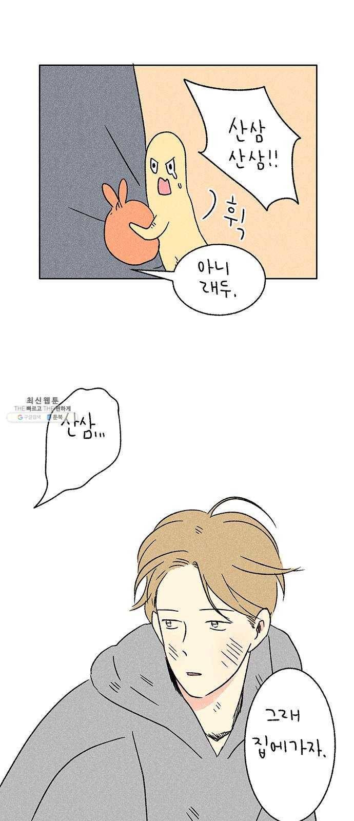 대신 심부름을 해다오 10화 23