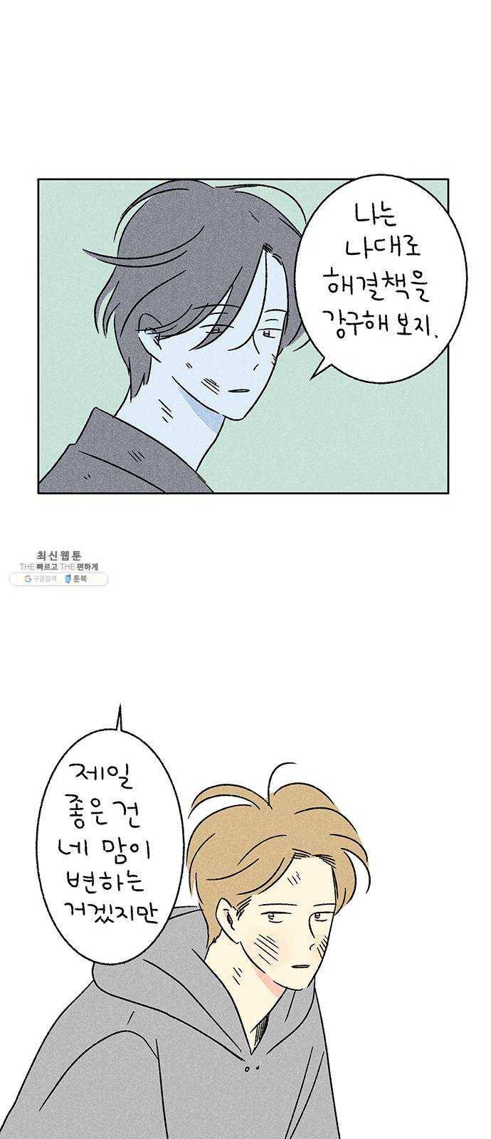 대신 심부름을 해다오 10화 25