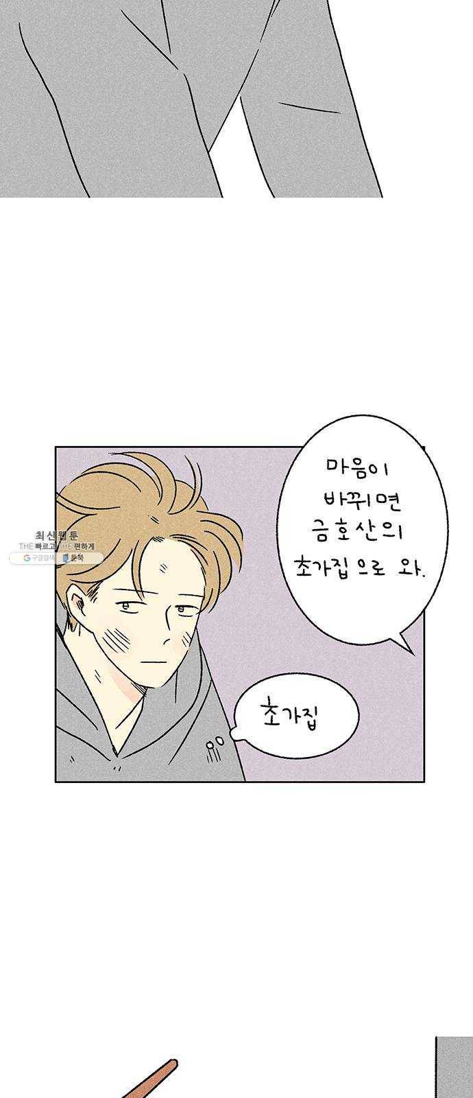 대신 심부름을 해다오 10화 26