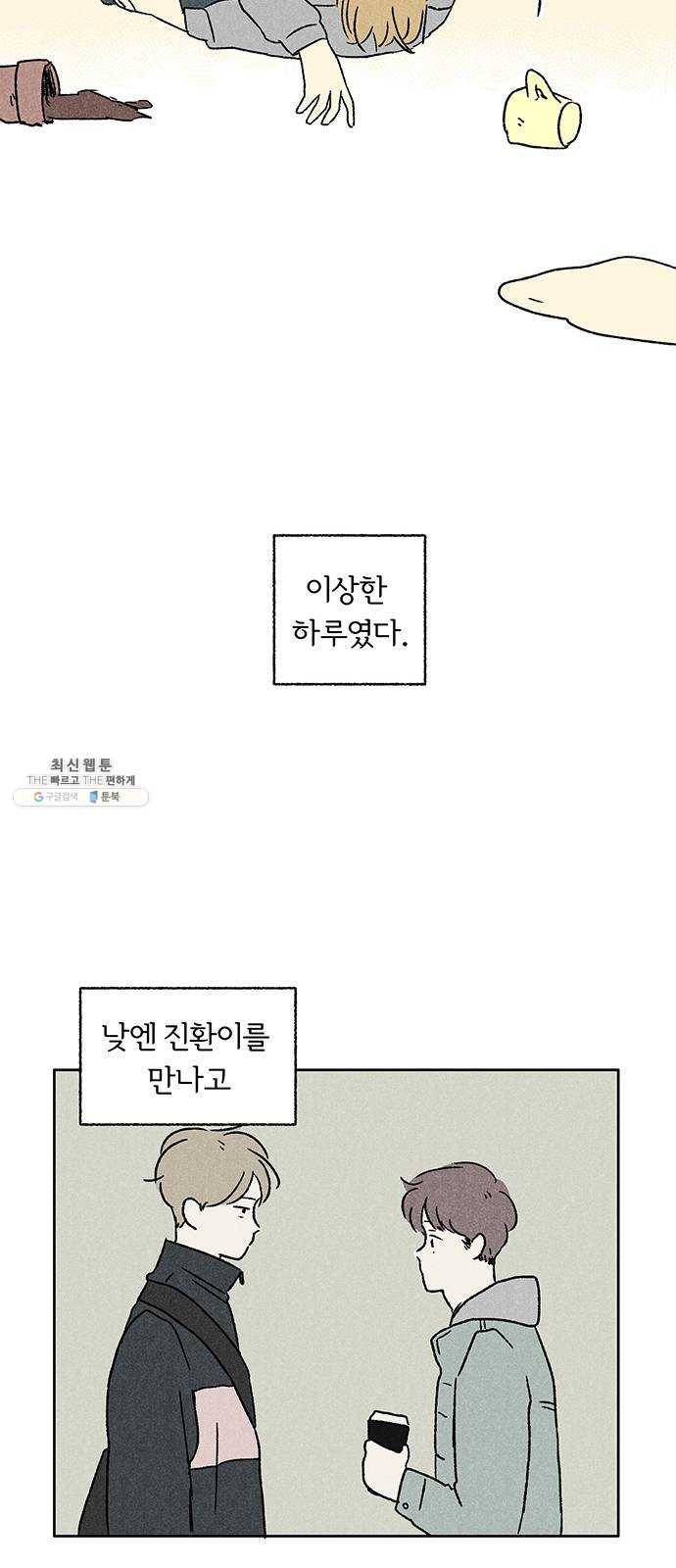 대신 심부름을 해다오 10화 32