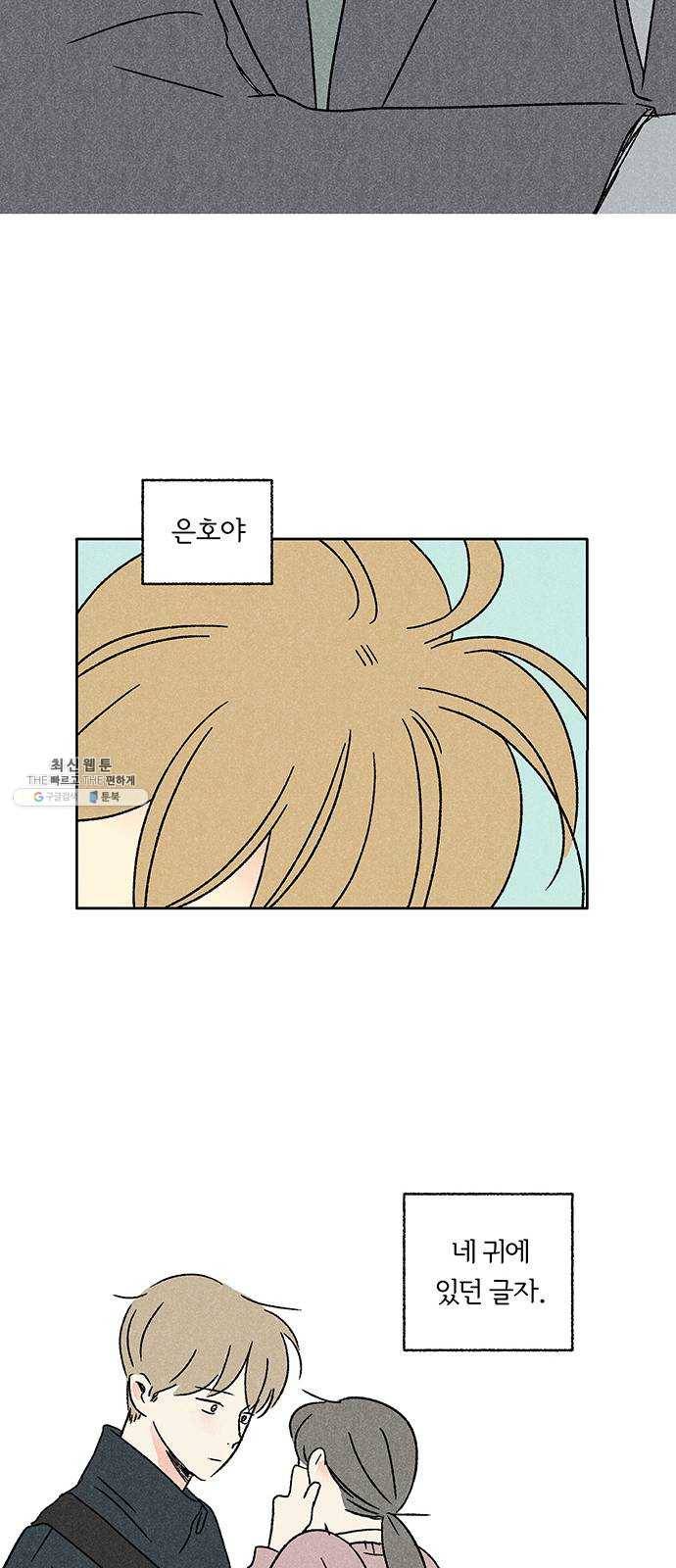 대신 심부름을 해다오 10화 34