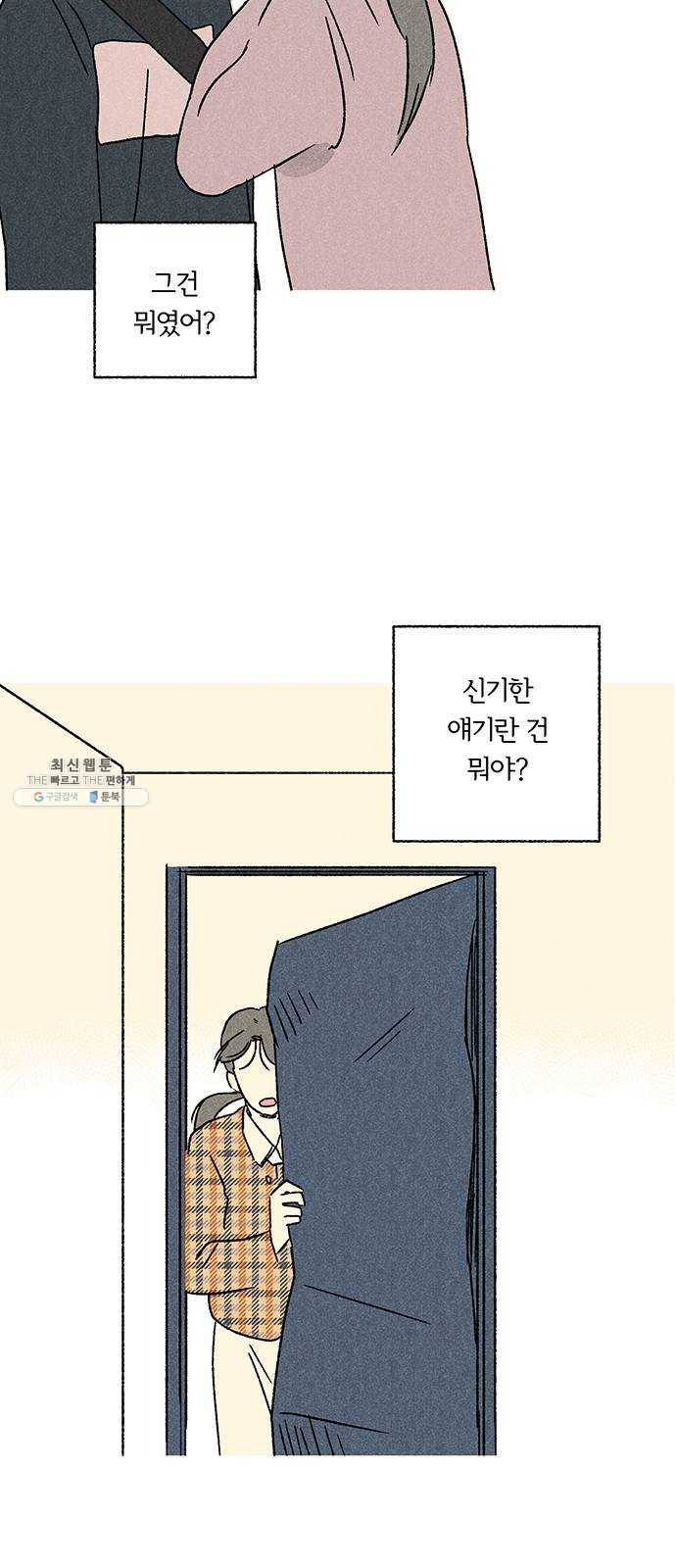 대신 심부름을 해다오 10화 35