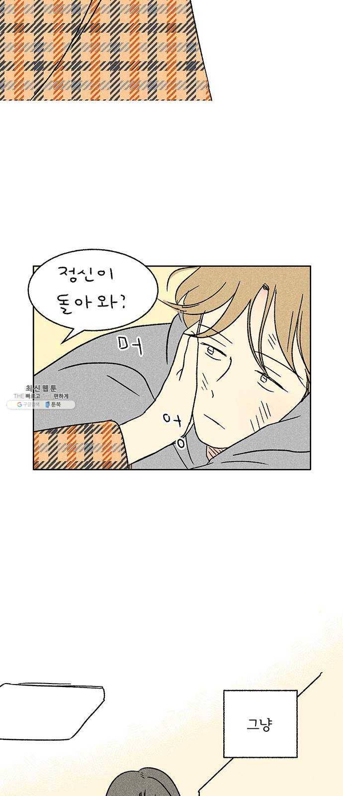 대신 심부름을 해다오 10화 38