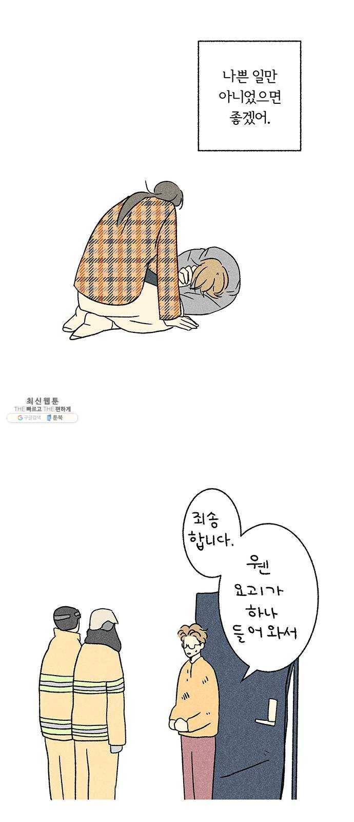 대신 심부름을 해다오 10화 40