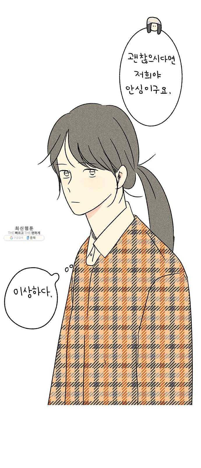 대신 심부름을 해다오 10화 42