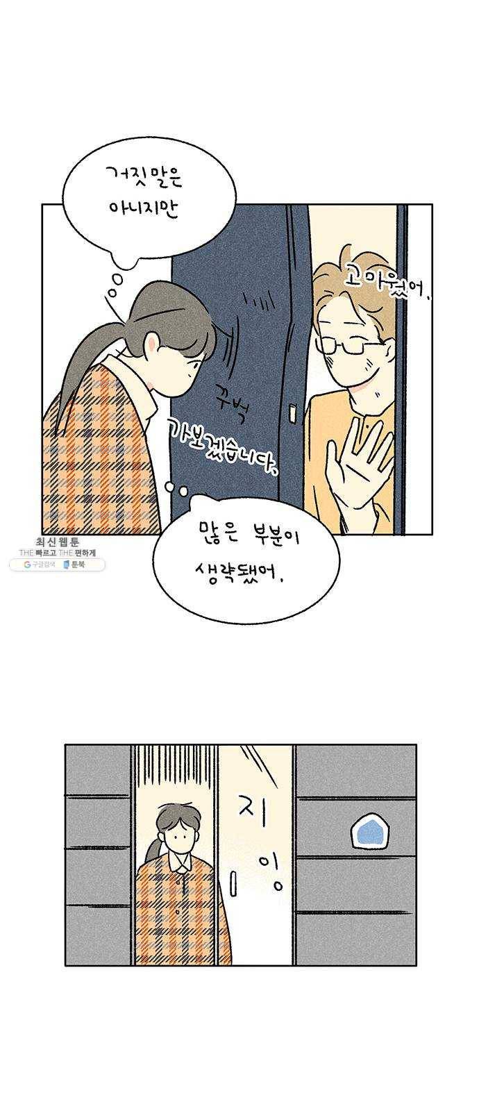 대신 심부름을 해다오 10화 43