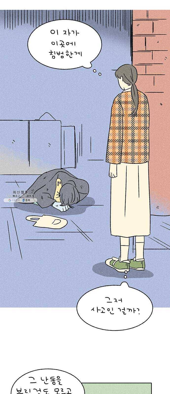 대신 심부름을 해다오 10화 44