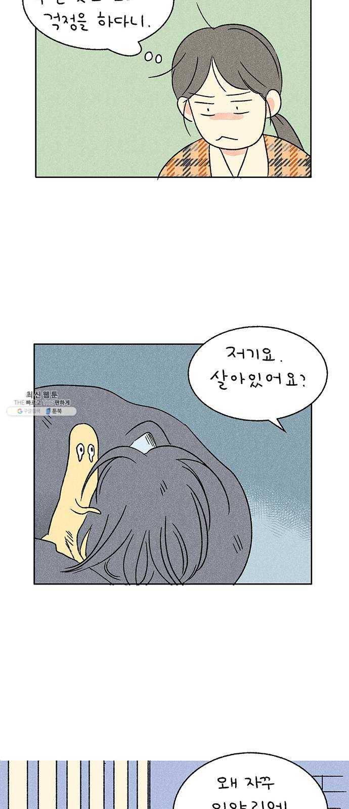 대신 심부름을 해다오 10화 45