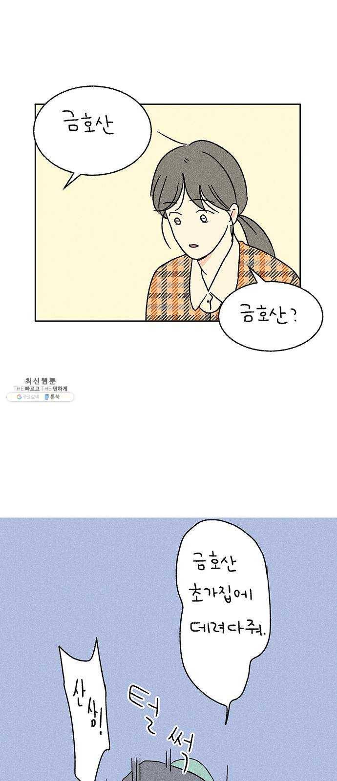 대신 심부름을 해다오 10화 48