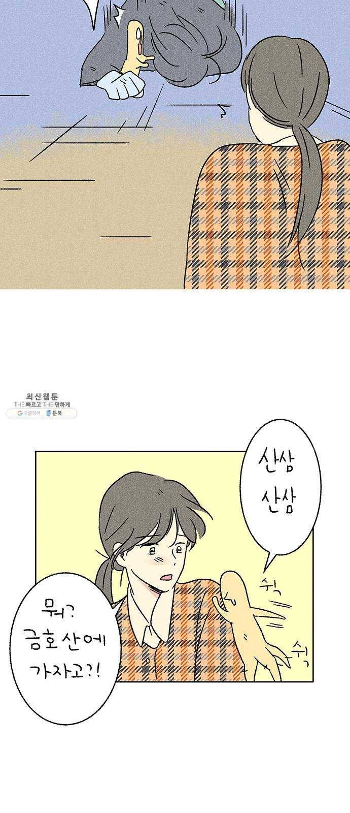 대신 심부름을 해다오 10화 49
