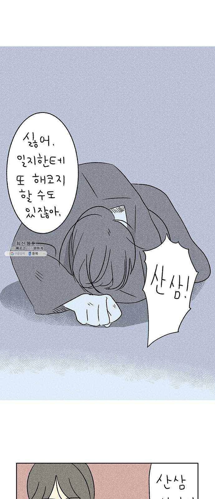 대신 심부름을 해다오 10화 50