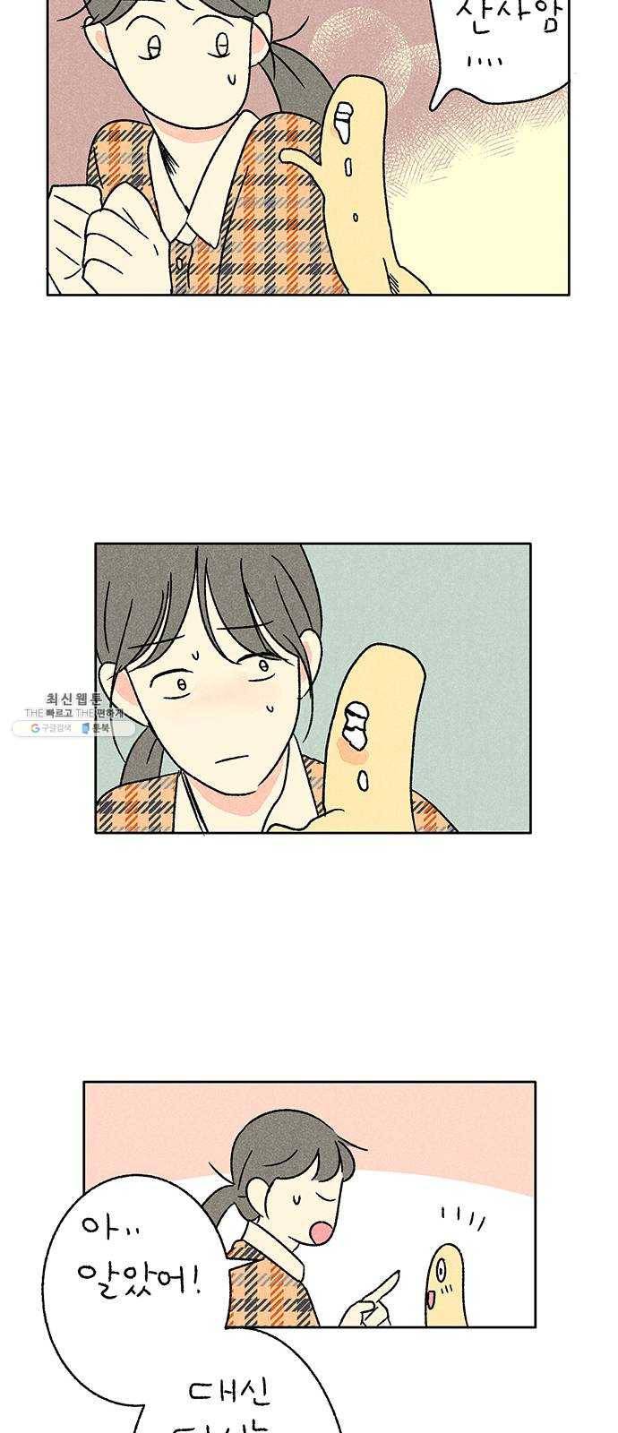 대신 심부름을 해다오 10화 51