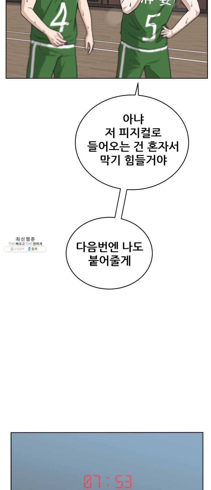 빅맨 37화 65
