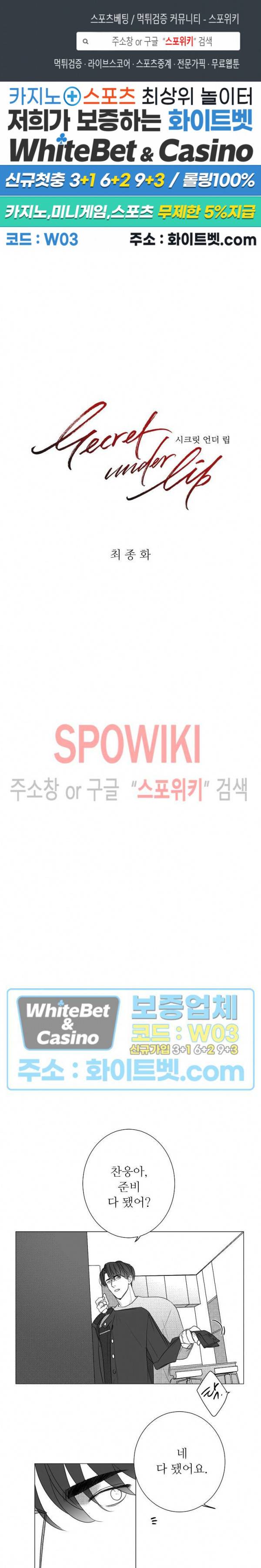 시크릿 언더 립(Secret under lip) 58화 최종화 1