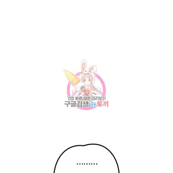 악녀는 마리오네트 36화 1
