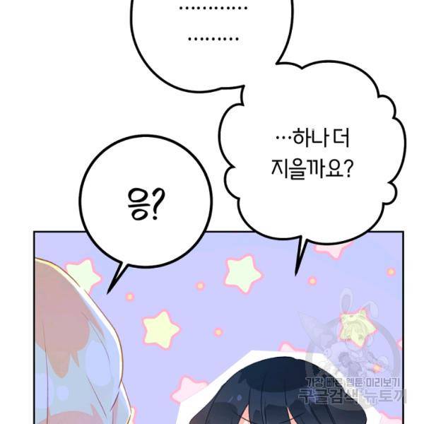 악녀는 마리오네트 36화 2