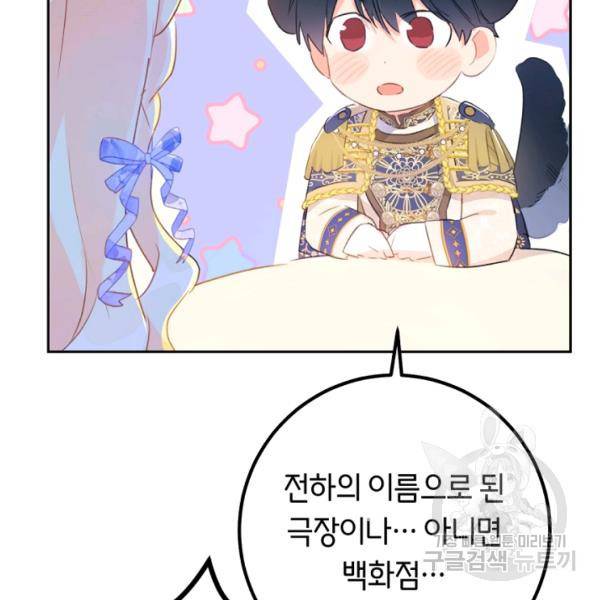 악녀는 마리오네트 36화 3