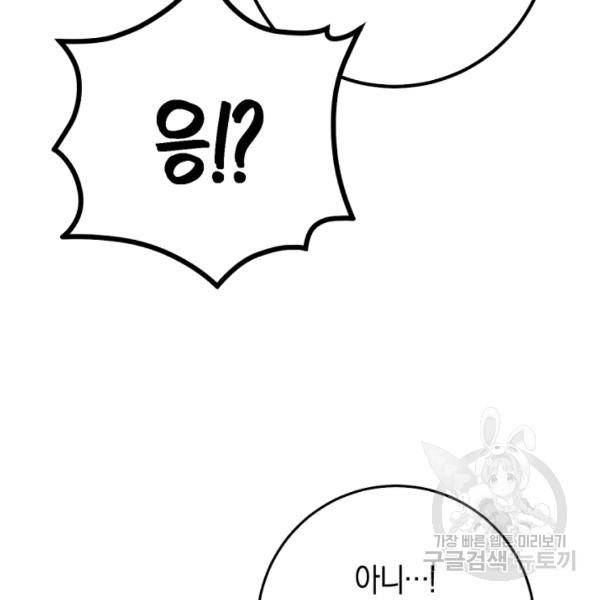 악녀는 마리오네트 36화 4