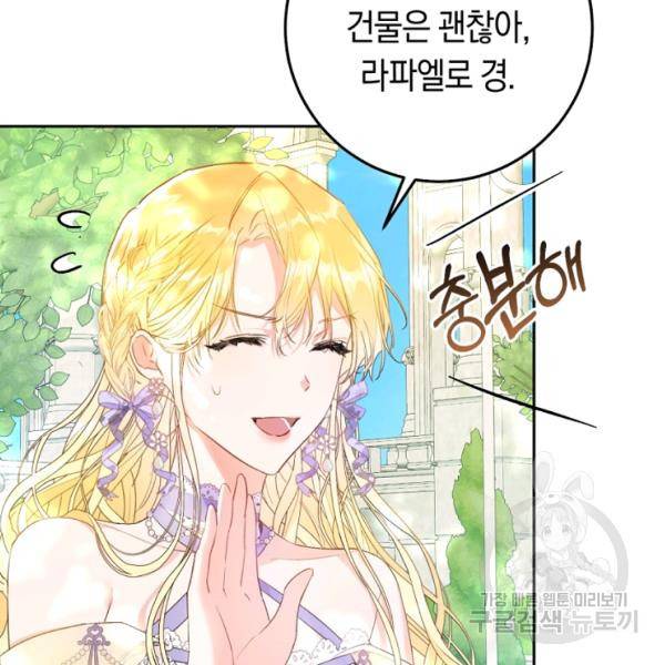 악녀는 마리오네트 36화 5