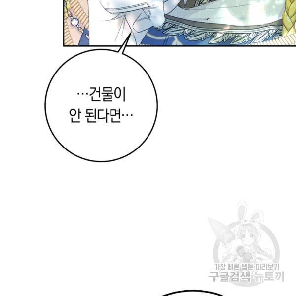 악녀는 마리오네트 36화 8