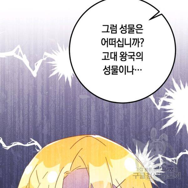 악녀는 마리오네트 36화 9