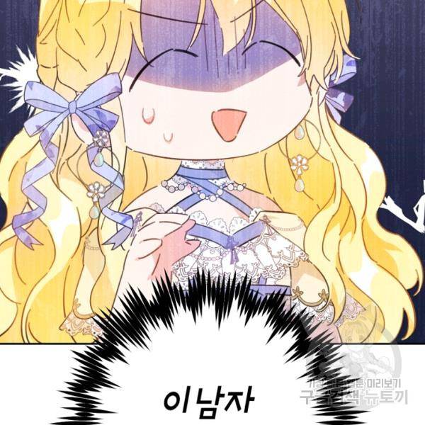 악녀는 마리오네트 36화 10