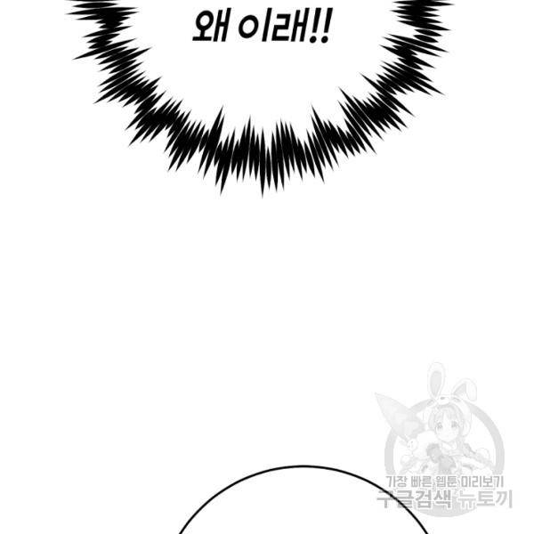 악녀는 마리오네트 36화 11
