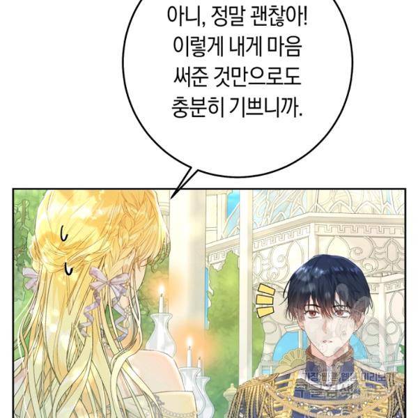 악녀는 마리오네트 36화 12