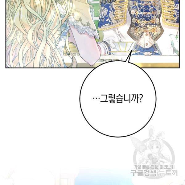 악녀는 마리오네트 36화 13