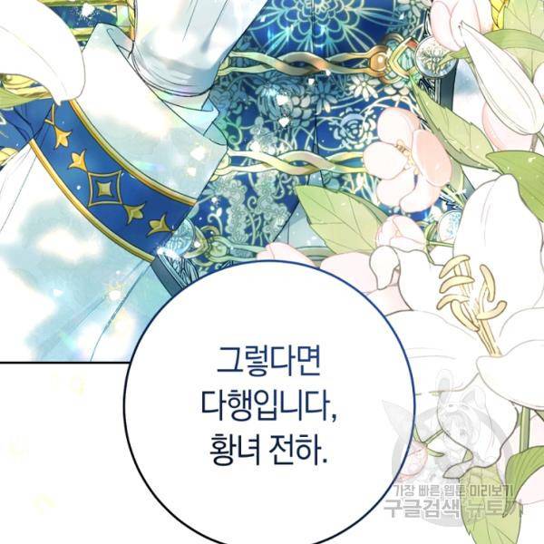 악녀는 마리오네트 36화 16