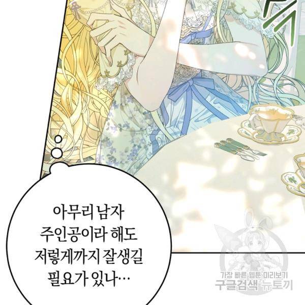 악녀는 마리오네트 36화 20